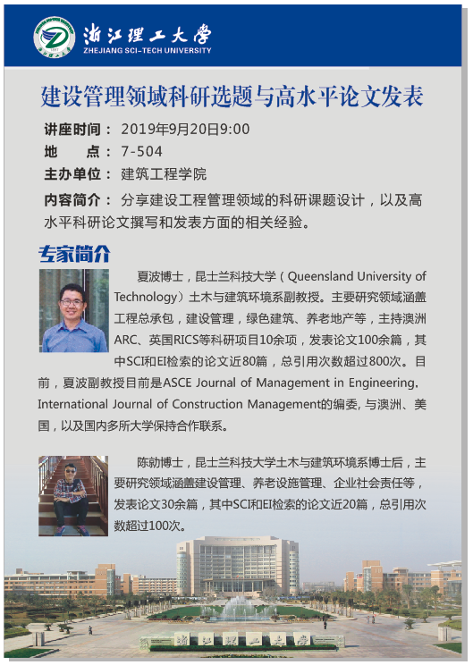 9.20建设管理领域科研选题与高水平论文发表.png